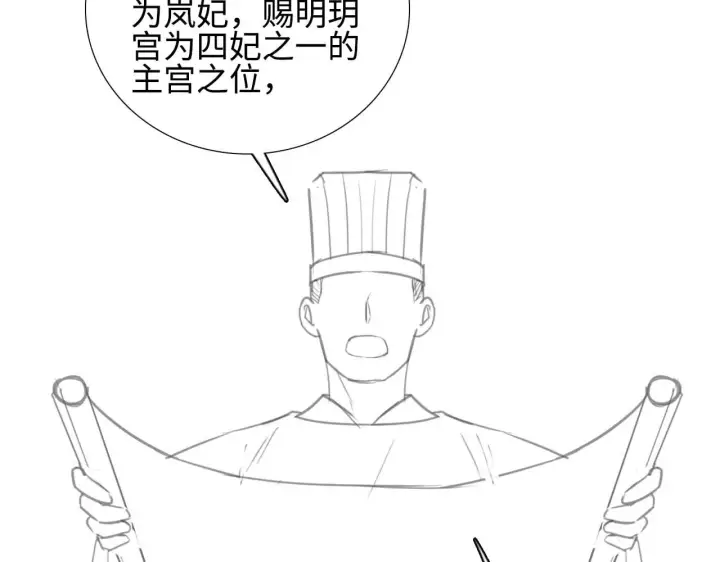 《满级绿茶穿成小可怜》第72话 太子起疑图84
