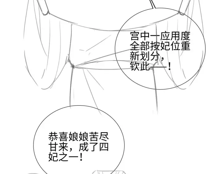《满级绿茶穿成小可怜》第72话 太子起疑图85