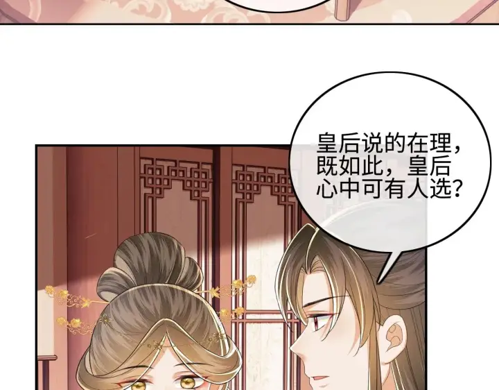 《满级绿茶穿成小可怜》第73话 小鹿的愿望很单纯图10