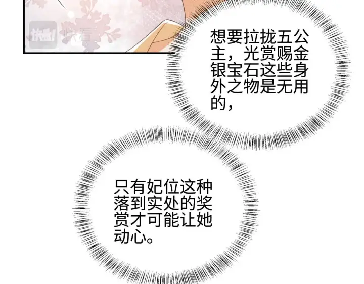 《满级绿茶穿成小可怜》第73话 小鹿的愿望很单纯图21
