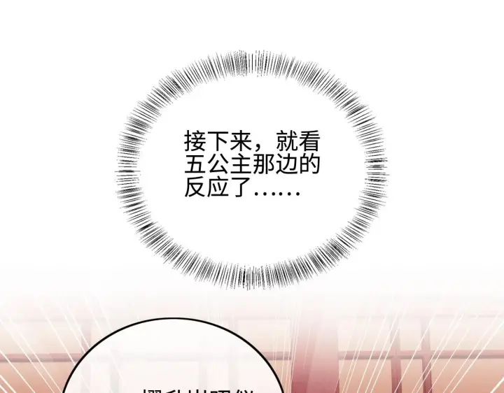《满级绿茶穿成小可怜》第73话 小鹿的愿望很单纯图23