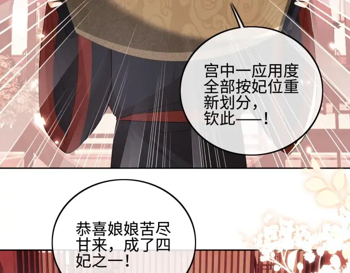 《满级绿茶穿成小可怜》第73话 小鹿的愿望很单纯图25