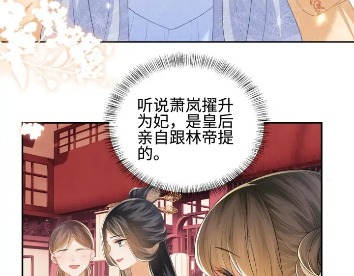 《满级绿茶穿成小可怜》第73话 小鹿的愿望很单纯图27