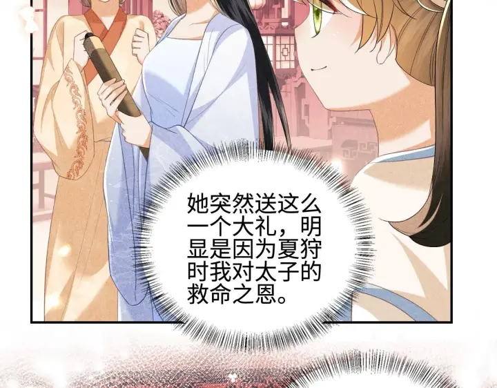 《满级绿茶穿成小可怜》第73话 小鹿的愿望很单纯图28