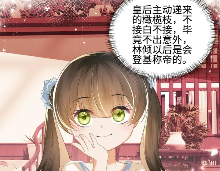 《满级绿茶穿成小可怜》第73话 小鹿的愿望很单纯图29