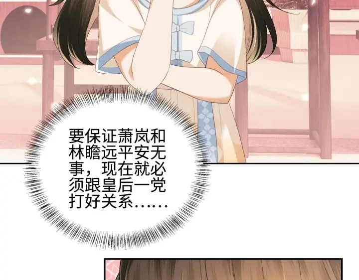 《满级绿茶穿成小可怜》第73话 小鹿的愿望很单纯图30
