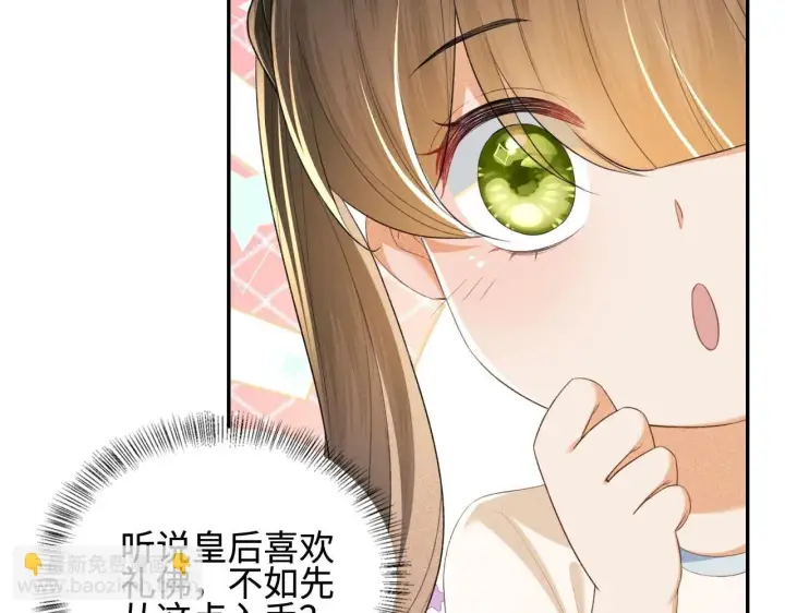 《满级绿茶穿成小可怜》第73话 小鹿的愿望很单纯图31