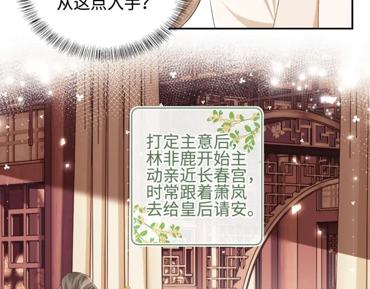 《满级绿茶穿成小可怜》第73话 小鹿的愿望很单纯图32