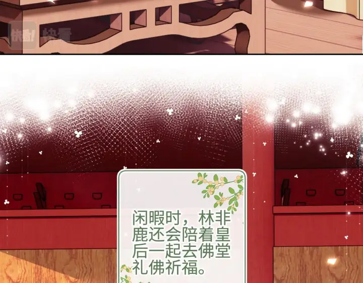 《满级绿茶穿成小可怜》第73话 小鹿的愿望很单纯图34