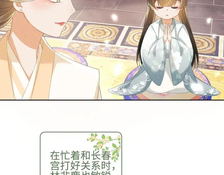 《满级绿茶穿成小可怜》第73话 小鹿的愿望很单纯图37