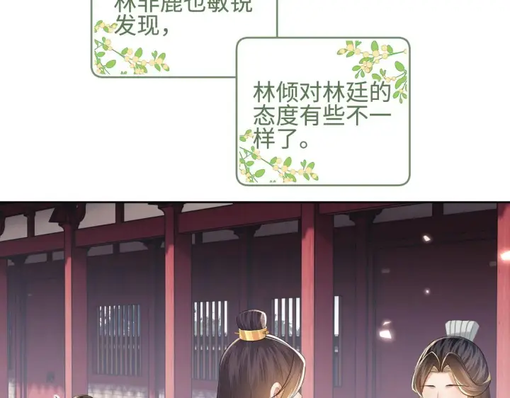 《满级绿茶穿成小可怜》第73话 小鹿的愿望很单纯图38