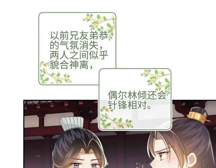 《满级绿茶穿成小可怜》第73话 小鹿的愿望很单纯图41