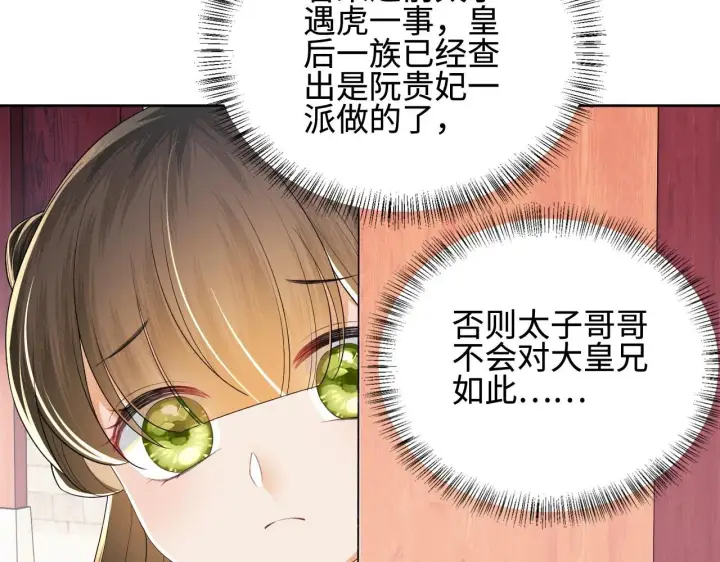 《满级绿茶穿成小可怜》第73话 小鹿的愿望很单纯图43