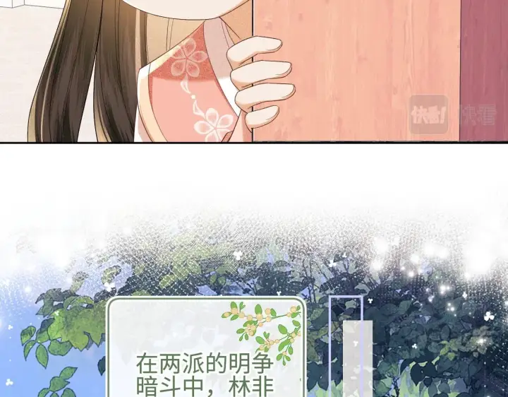 《满级绿茶穿成小可怜》第73话 小鹿的愿望很单纯图44