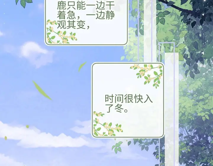 《满级绿茶穿成小可怜》第73话 小鹿的愿望很单纯图45