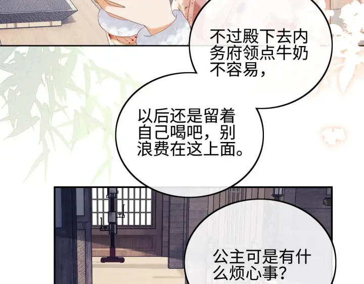 《满级绿茶穿成小可怜》第73话 小鹿的愿望很单纯图53
