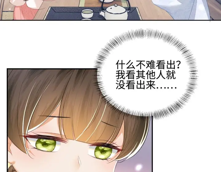 《满级绿茶穿成小可怜》第73话 小鹿的愿望很单纯图60