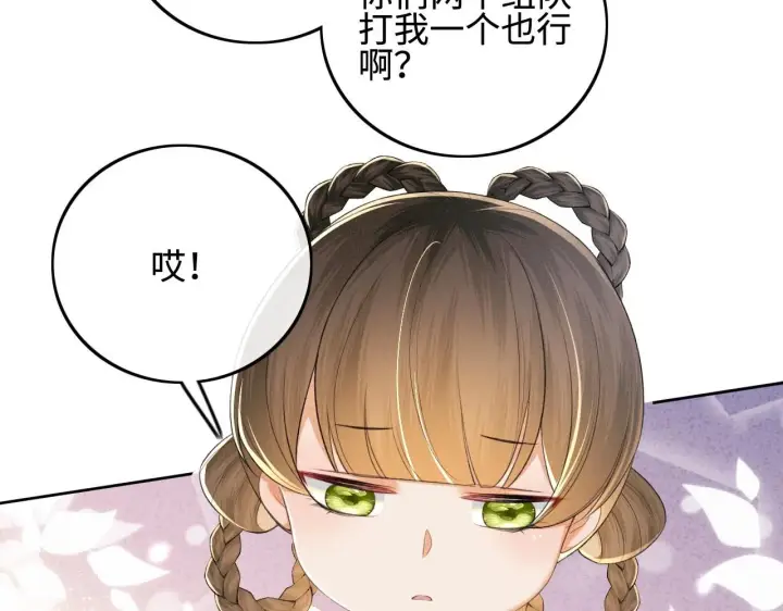 《满级绿茶穿成小可怜》第73话 小鹿的愿望很单纯图63