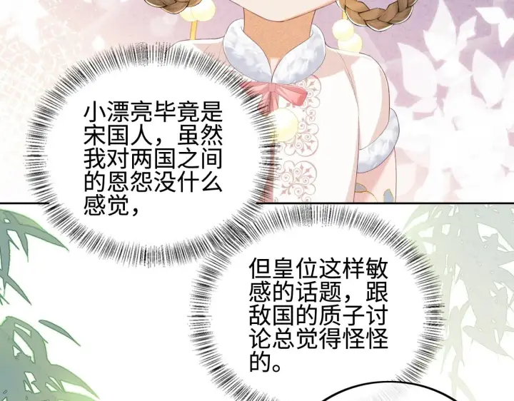《满级绿茶穿成小可怜》第73话 小鹿的愿望很单纯图64