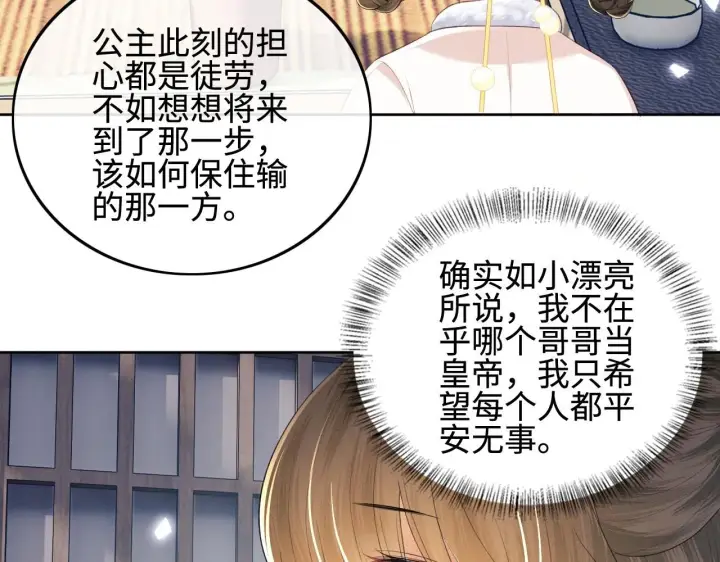 《满级绿茶穿成小可怜》第73话 小鹿的愿望很单纯图67