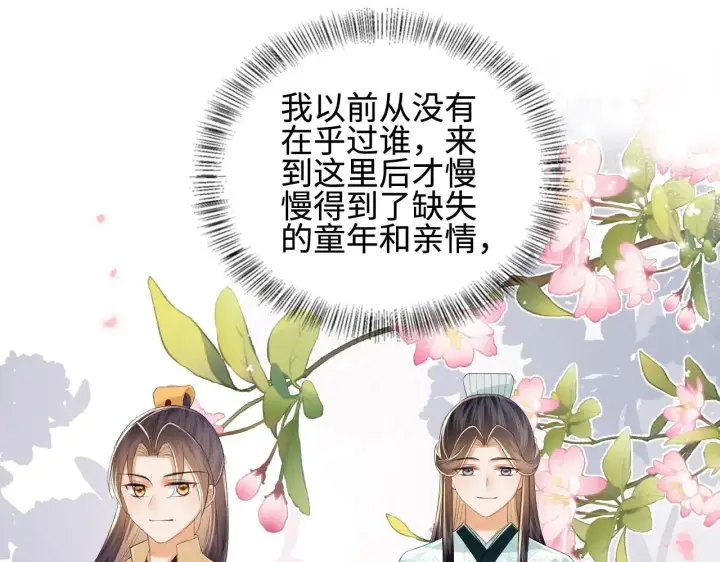 《满级绿茶穿成小可怜》第73话 小鹿的愿望很单纯图69