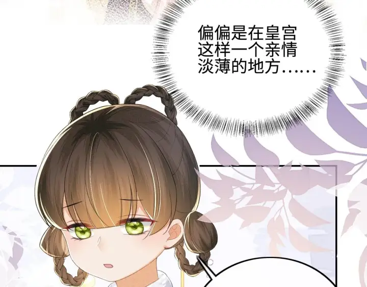 《满级绿茶穿成小可怜》第73话 小鹿的愿望很单纯图71
