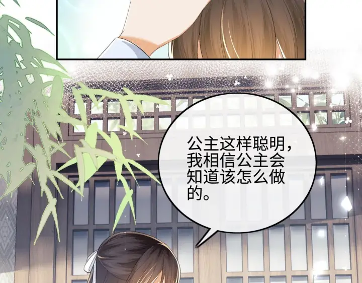 《满级绿茶穿成小可怜》第73话 小鹿的愿望很单纯图73