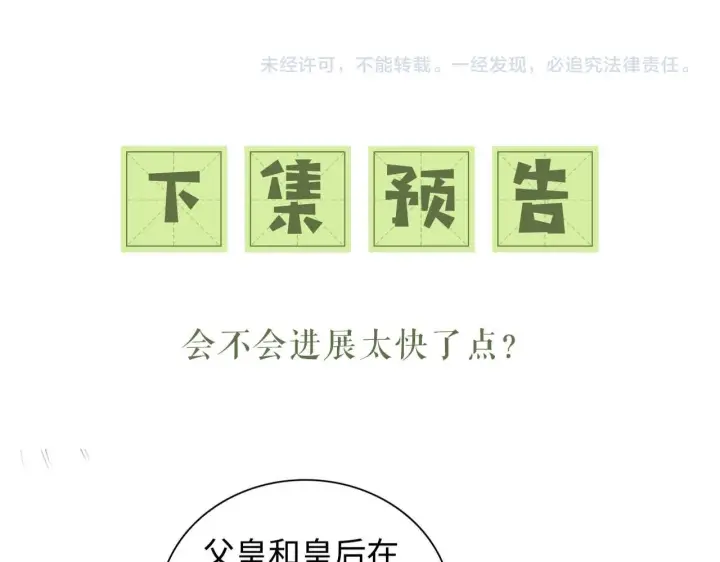 《满级绿茶穿成小可怜》第73话 小鹿的愿望很单纯图88