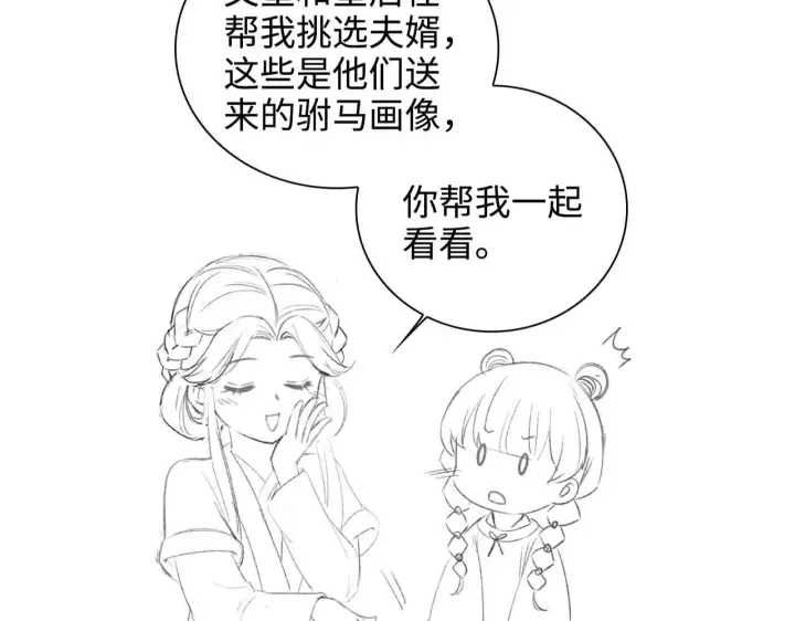 《满级绿茶穿成小可怜》第73话 小鹿的愿望很单纯图89