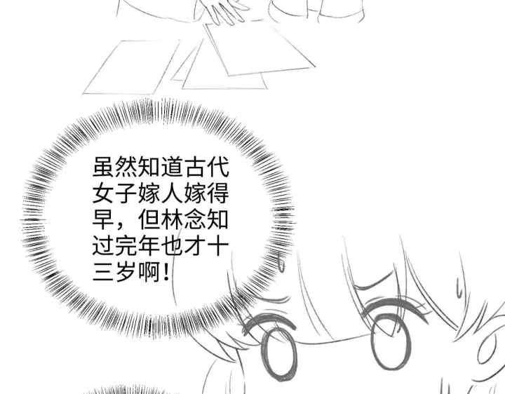 《满级绿茶穿成小可怜》第73话 小鹿的愿望很单纯图90