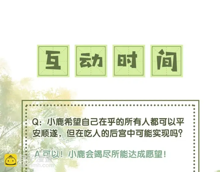《满级绿茶穿成小可怜》第73话 小鹿的愿望很单纯图92