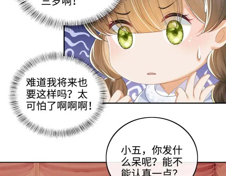 《满级绿茶穿成小可怜》第74话 挑选夫婿图10