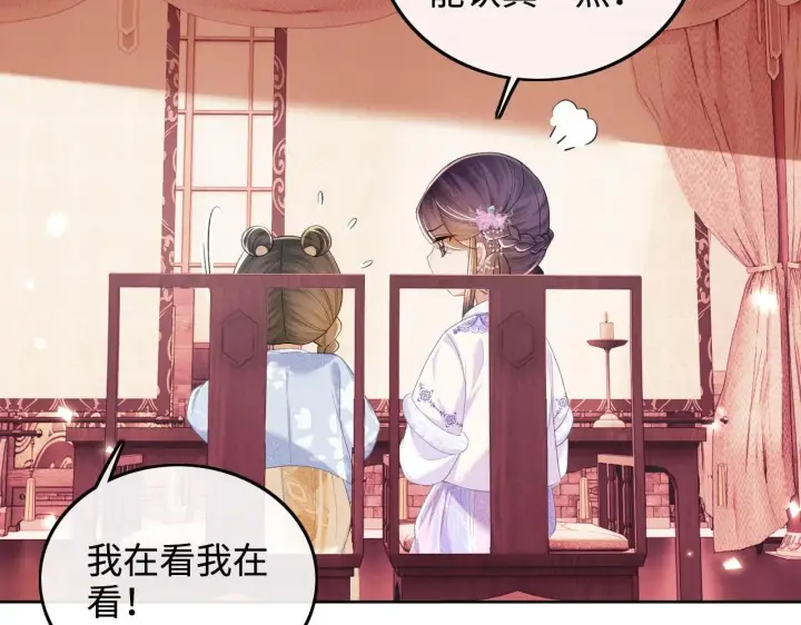 《满级绿茶穿成小可怜》第74话 挑选夫婿图11