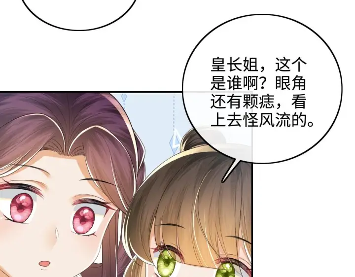 《满级绿茶穿成小可怜》第74话 挑选夫婿图12