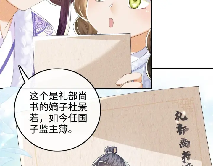 《满级绿茶穿成小可怜》第74话 挑选夫婿图13
