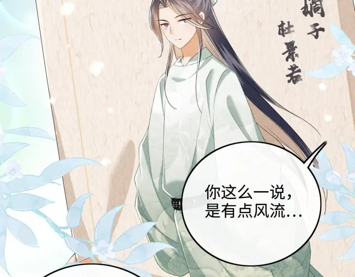 《满级绿茶穿成小可怜》第74话 挑选夫婿图14
