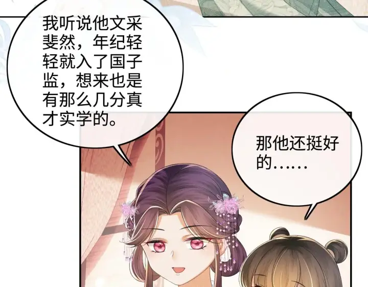 《满级绿茶穿成小可怜》第74话 挑选夫婿图15