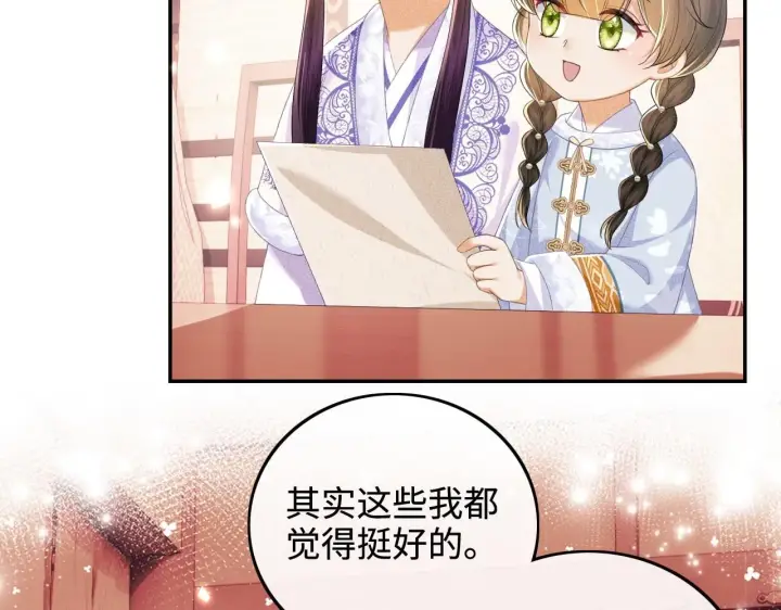 《满级绿茶穿成小可怜》第74话 挑选夫婿图16