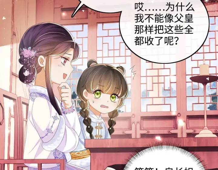 《满级绿茶穿成小可怜》第74话 挑选夫婿图17