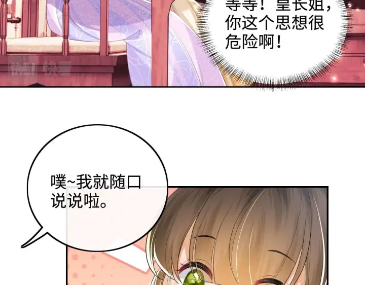 《满级绿茶穿成小可怜》第74话 挑选夫婿图18