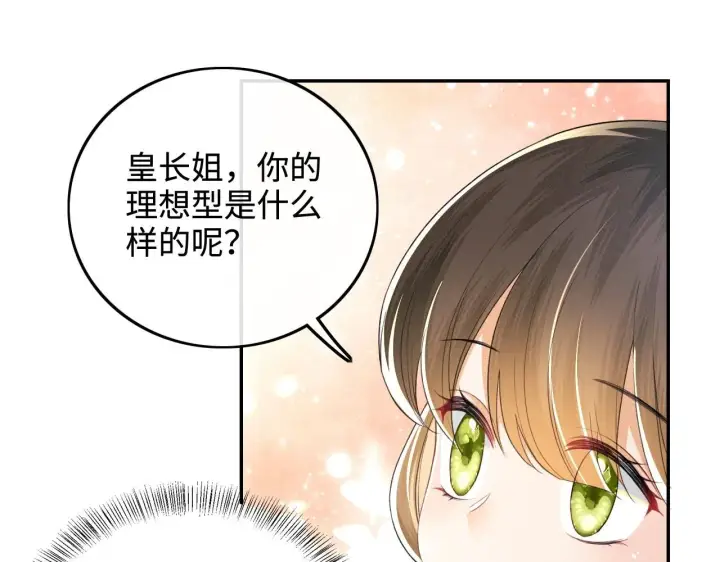 《满级绿茶穿成小可怜》第74话 挑选夫婿图20