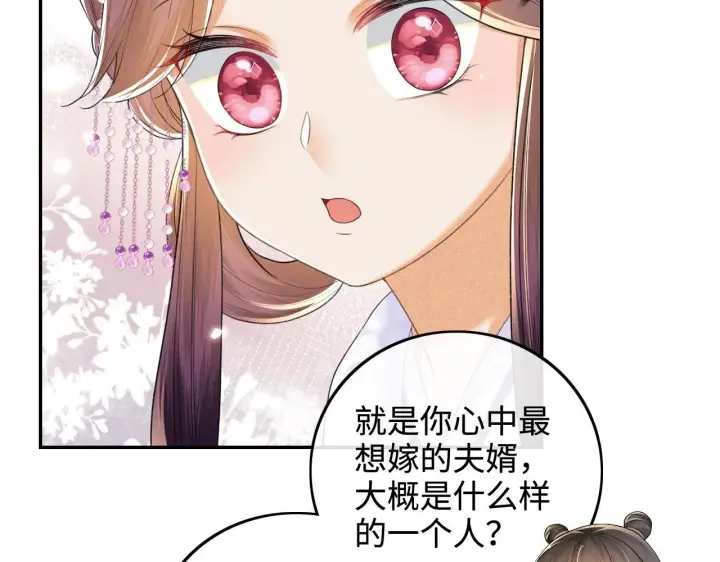 《满级绿茶穿成小可怜》第74话 挑选夫婿图22