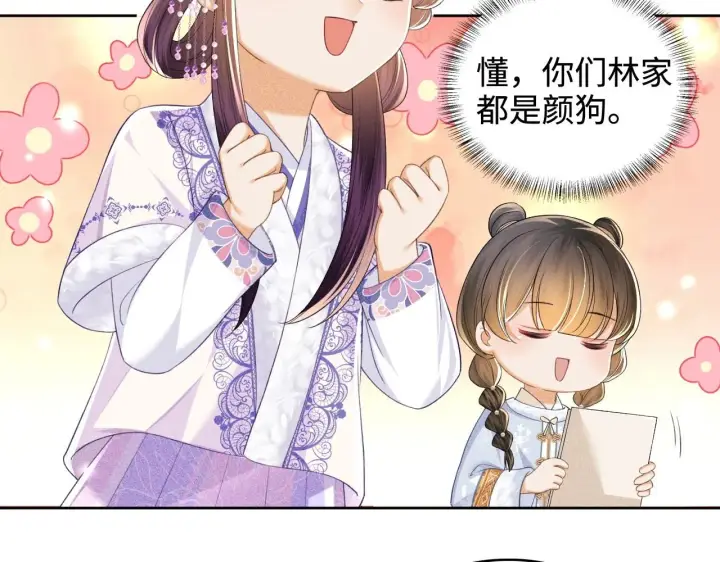《满级绿茶穿成小可怜》第74话 挑选夫婿图24
