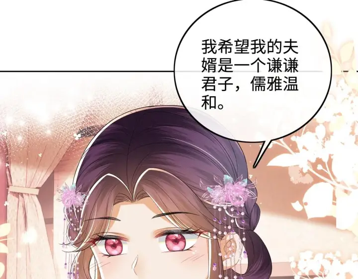 《满级绿茶穿成小可怜》第74话 挑选夫婿图25