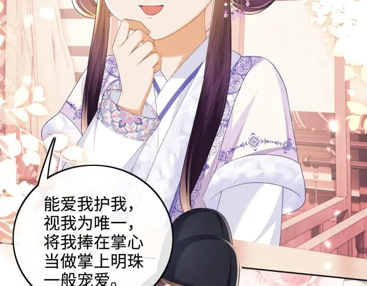 《满级绿茶穿成小可怜》第74话 挑选夫婿图26