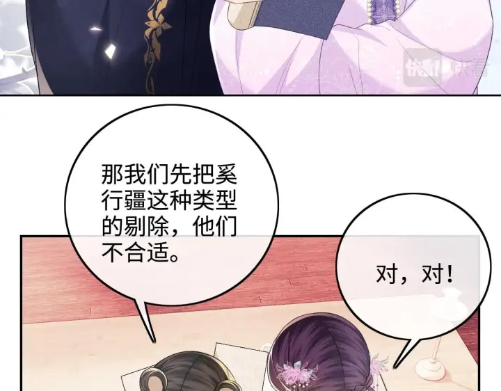 《满级绿茶穿成小可怜》第74话 挑选夫婿图28