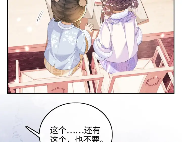 《满级绿茶穿成小可怜》第74话 挑选夫婿图29