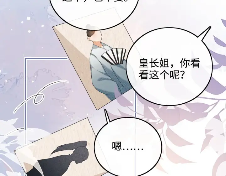 《满级绿茶穿成小可怜》第74话 挑选夫婿图30