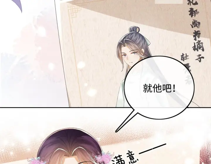 《满级绿茶穿成小可怜》第74话 挑选夫婿图32