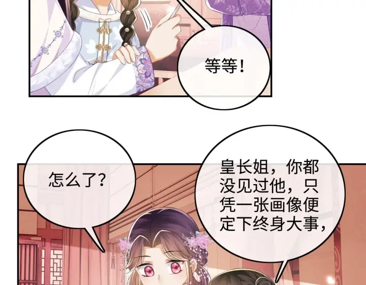《满级绿茶穿成小可怜》第74话 挑选夫婿图35